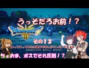 【ドラゴンクエスト３ HD-2D REMAKE】不幸村実況動画　その１３