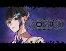 【本気で】Anti the EuphoriaHOLiC【歌ってみた】cover-てとは