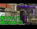 【日刊スプラトゥーン3】ランキング入りを達成したダイナモ使いのXマッチ実況プレイSeason8-81【Xパワー2668ガチヤグラ】