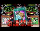 金謙禁止！！ギアγ、シラユキ、アトラク制限！！MD12月のリミットレギュレーションを解説！！