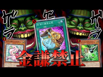 金謙禁止！！ギアγ、シラユキ、アトラク制限！！MD12月のリミットレギュレーションを解説！！