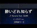 酔いどれ知らず_ノーガイド_youtube