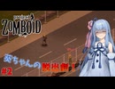 葵ちゃんの脱出劇！#2