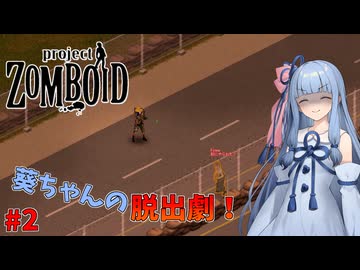 葵ちゃんの脱出劇！#2
