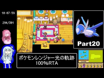 ポケモンレンジャー光の軌跡 100％RTA（過去なし） 10時間42分45秒 Part20/21