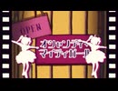 【演歌風で】オシャンティー・マイティガール【歌ってみた】