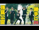 寝起きドッキリ！強羅公園でデート！？5周年記念ゴーラス合宿③