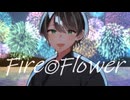 『Fire◎Flower』歌ってみた。【2作目】