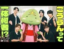 強羅のゆるキャラ「ごうらん」にご挨拶！観光大使になれるか？5周年記念ゴーラス合宿④