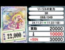 《15枚》ポケカ 買取相場｜11月21日～11月22日 ＜200円以上騰落＞ #ポケモンカードゲーム