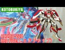 【マジェプリ】コトブキヤ RED FIVE(レッドファイブ)/プラモデル製作レビュー【ずんだもん/VOICEVOX解説】