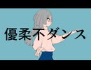 イラストレーターが優柔不ダンス /青谷歌ってみた【餡子(概念)】