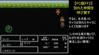 【FC版FF2】別れた仲間を呼び戻す