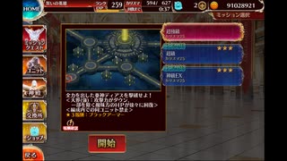 千年戦争アイギス 大神降臨ディアス 超極級