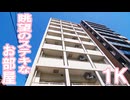 岡山駅近く グランツ　コート 一人暮らし１K賃貸マンション部屋紹介 岡山市北区富田町