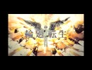 輪廻転生 / 福沢ヱマ吉【歌ってみた】