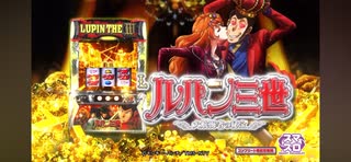 [製品PV]Lルパン三世　大海航者の秘宝