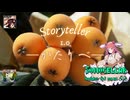 ♪ Storyteller 1.0 ―かたりべ―
