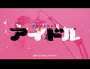 推しの子OP『アイドル/YOASOBI』を命懸けで歌ってみた。【Covered by 奏らいと】