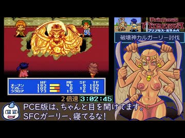 SFC版 プリンセス・ミネルバRTA再走 3時間11分03秒 Part4/4