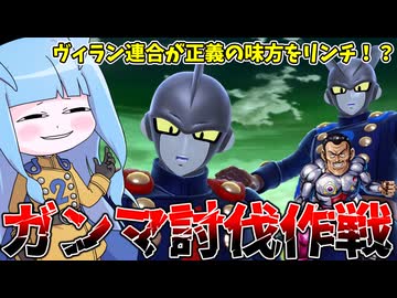 【DBDBD】おやじ狩りしなくても正義の味方を潰せばいいじゃない【VOICEROID実況/ドラゴンボールザブレイカーズ】