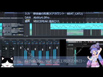 初級者DTMerの自作曲25 ～オーボエ吹きの休日～