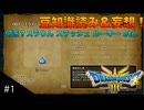 【DQIII HD-2D リメイク】討伐モンスターリスト読み&妄想 #1 スライムの名前は何派？(ネタバレあり)