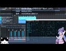 初級者DTMerの自作曲27 ～自作コードで行こう01～