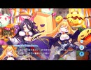 【ティンクルスターナイツ】イベントストーリー ゴーゴー！ストップハロウィン Part.02