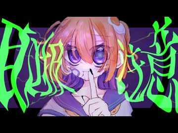 syudou】取扱注意 - ニコニコ動画