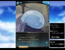 グラブル×転生したらスライムだった件　コラボ　「蒼空の楔編」第5話B