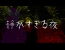 【EnA】メリー/溺愛の水槽【歌ってみた】