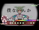 【自作リズムゲームデモ】僕なんかいなくても【ずんだもんカバー】