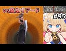 [Fanastasis] 伏竜殿②　なにも話してくれないまま倒してしまった #95 [ずんだもん実況]