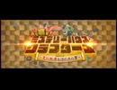 ミステリーハウス·クラフターズ〜星の鉱員と日の出の翼〜【高難易度】ファラオの饗宴