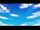 【歌ってみた】エソラゴト / 粉。(cover)