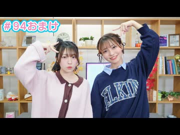 【会員限定】早瀬雪未・松岡美里の“もしかわ” 第94回おまけ（2024.11.22）
