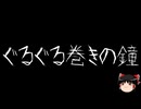 【ゆっくり怪談】一緒に怖い話をしませんか？？その724【洒落怖】