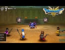 もう一度あの仲間と世界を救う【ドラゴンクエスト3 リメイク】いばらの道　#7