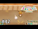 丸鶏のような生き物を飼いました【牧場物語 再会のミネラルタウン】# 42