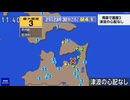 ♒地震記録♒2024年11月21日陸奥湾地震 M4.1　10km　最大震度3　青森県平内町　佐井村　2024年11月21日23時30分ごろ
