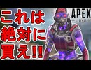 今すぐ購入しろ！オクタンの新スキン「スパッタースプリンター」が神すぎる！【再販】【プレステージスキン】【スーパーレジェンド】【コレクションイベント】【APEX LEGENDS/エーペックスレジェンズ】