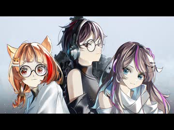 【最強コラボ】Ready Steady／灯ハク×こまち×來々うる【歌ってみた】