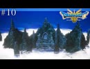 もう一度あの仲間と世界を救う【ドラゴンクエスト3 リメイク】いばらの道　#10