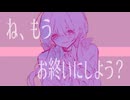 かわいいふりで食んで / 灰色ねむり - covered by 黒 白亞 -