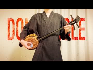 沖縄三線で『ドーナツホール』を弾いてみた！ ため息が出るほど正確な