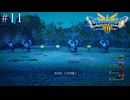 もう一度あの仲間と世界を救う【ドラゴンクエスト3 リメイク】いばらの道　#11