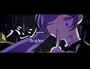 【自称雨女が感情的に】バンシー 歌ってみた 七叶涙歌(ななかるいか)