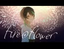 【歌コレ】Fire◎Flower(Rerec) / cover.澪-Rei-