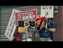 田舎兎の龍が如く7 PART-45